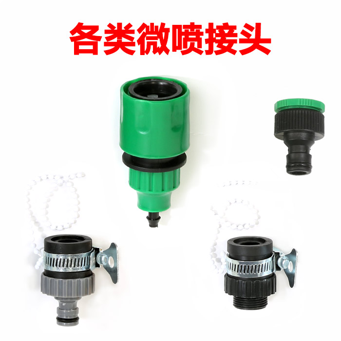 水龙头接头+皮管转换接头 4/7或8/12mm皮管 快接 转换头 微喷