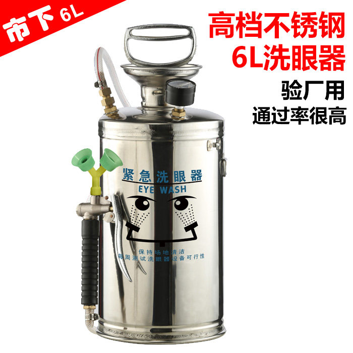 市下牌6L验厂洗眼器工厂学校医院便携式双口不锈钢洗眼器带压力表
