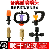 Регулируемая атомированная насадка автоматическая цветочная водопроводная головка спрек -брызги, чтобы остыть, увлажняйте микроайр -грип.