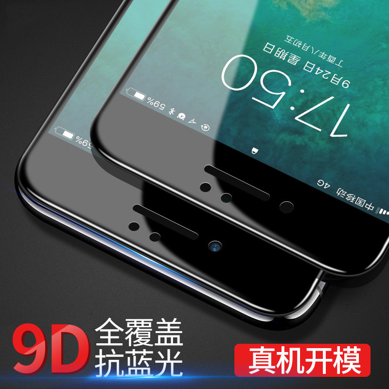 Apple 7Plus tempered film iPhone8 full screen coverage 9D mobile phone 7 screen saver ip7 anti-blue light i7 film front mo frosted plus mobile phone film anti-fingerprint ipone glass
