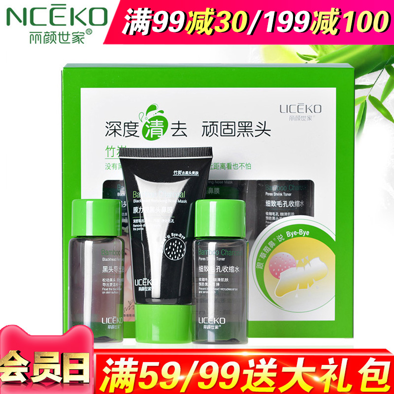 丽颜世家去黑头面膜撕拉式鼻贴去角质粉刺收缩毛孔三件套装男女