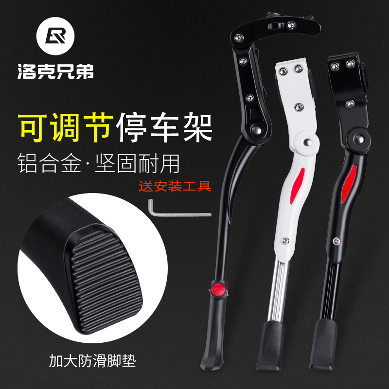 Locke brothers bicycle foot support adjustable mountain bike support tripod aluminum alloy side bracket accessories equipment