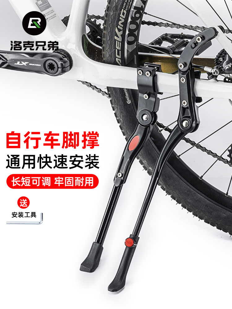 <!--洛克兄弟自行车脚撑可调节山地车中支撑脚架铝合金侧支架配件装备-->