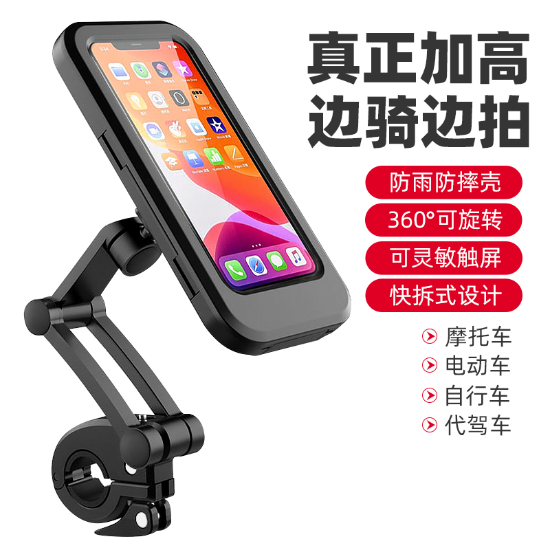 Locke Brothers Bike Mobile Phone Rack Electric Car Waterproof Battery Motorcycle Riding Takeaway Fixed Navigation Stand