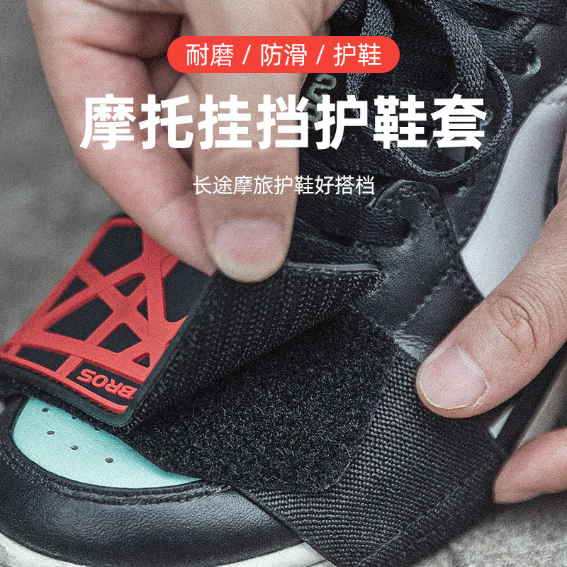 Locke Brothers Locomotive Gear Shift Sleeve Gear Shift Riding Shoe Protection Shoes Glue Anti Slip Gear Lever Locomotive Equipped Foot Sleeve