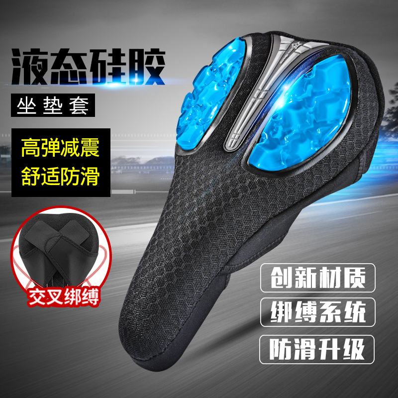 Locke brothers bicycle cushion cover silicone thickened mountain bike riding seat cushion bicycle seat cover equipment accessories