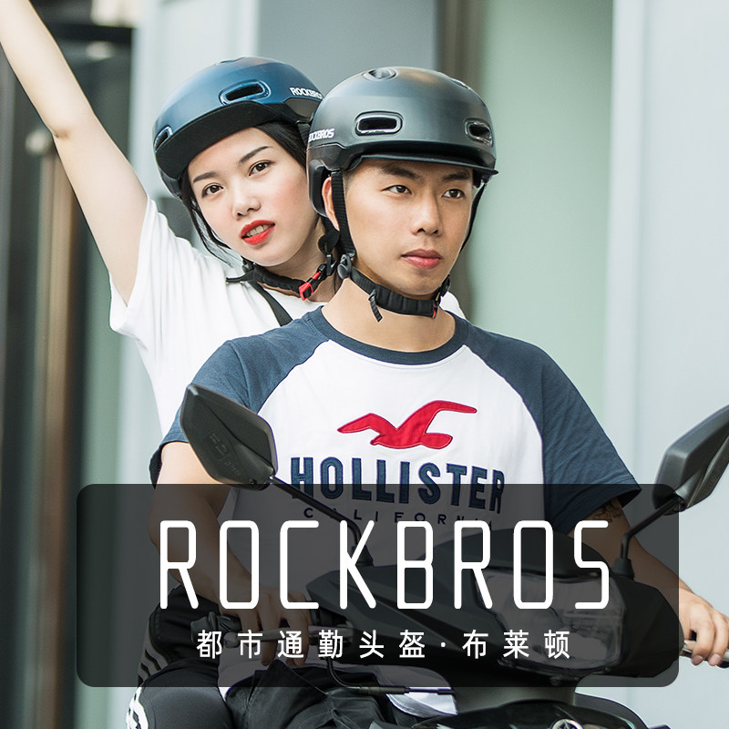Rock Brothers riding helmet city commuter leisure mountain bike helmet men and women electric vehicle equipment