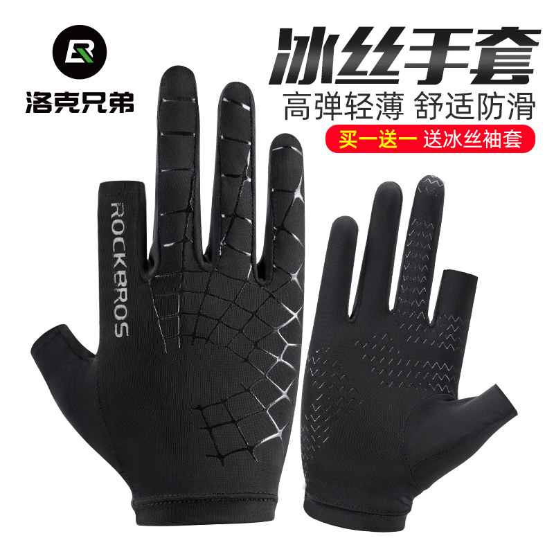Lock brothers ice-silk half-finger gloves sunscreen for men and women riding gloves for fishing and missing two-finger bike gloves
