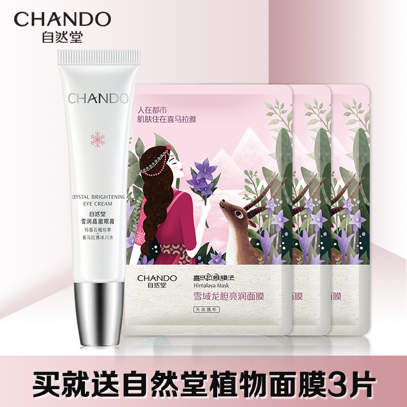 Natural parish snow-moisturizing crystal with eye cream desalination Black eye ring Fine-grain compact anti-crease moisturizing moisturizing and moisturizing special cabinet women's shop