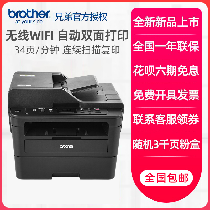 Brother DCP-7090DW 7190DW wireless WIFI printing black and white laser printer A4 automatic double-sided printer photocopying scanning mobile phone wireless WIFI student home