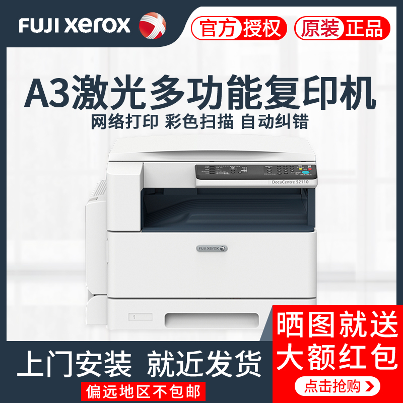 Купить Копировальный аппарат Фудзи Xerox s2110n принтера s2110nda ...