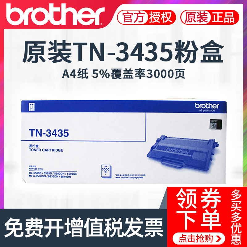 Original fit brother TN-3435 3485 3495 powder box HL-5580D 5585D 5590 5595DN toner cabin MFC-85