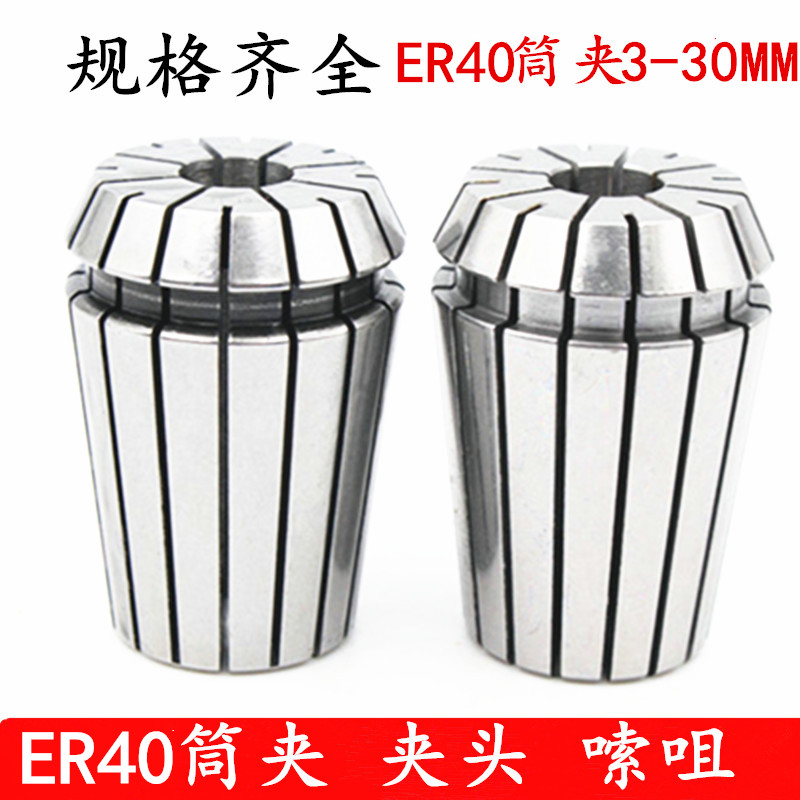ER40 Cylinder Clip Spring Elastic Collet Milling Chuck 3 4 5 6 7 8 10-30mm Engraving Machine Collet Chuck