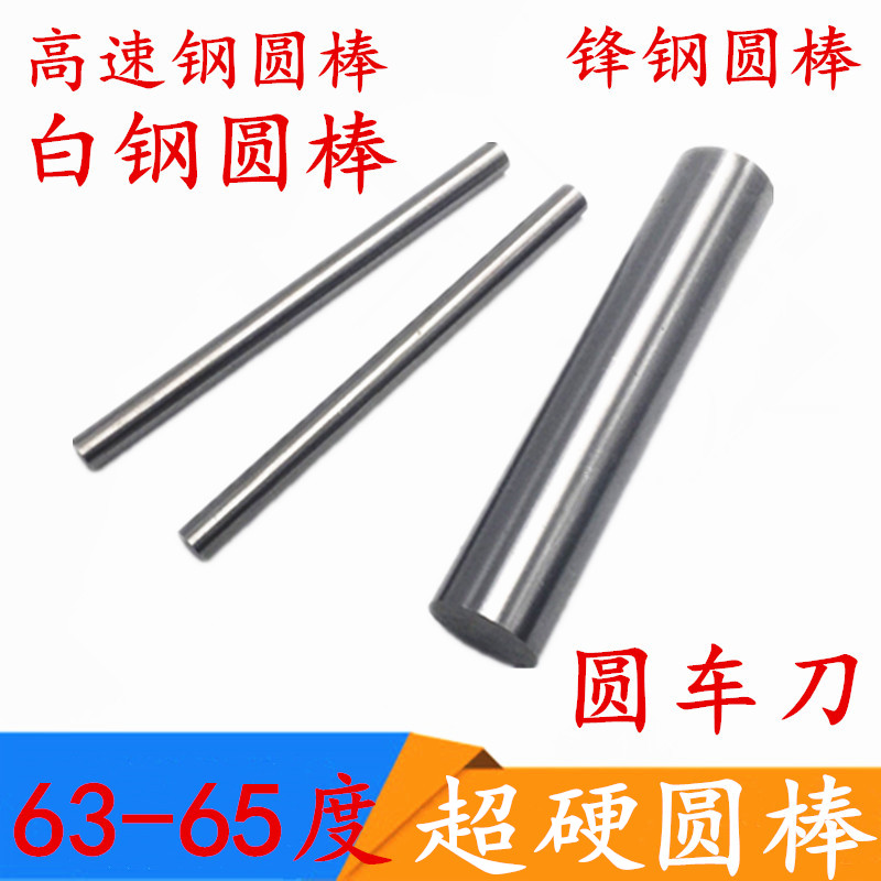 High speed net ultra-hard round bar round car knife white steel engraving knife punching pin 2 5 8 10-20 * 100 * 150 * 200mm