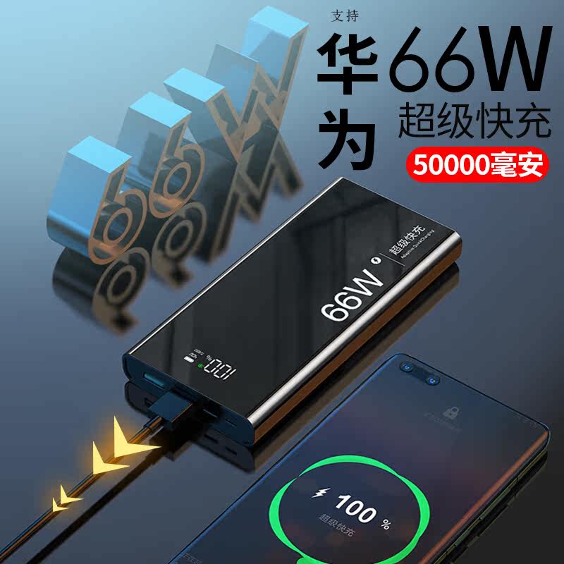 66W super fast charging mobile charging 50000 mAh ultra slim large capacity small portable 40W applicable Apple 12 Xiaomi oppo Huawei vivo5 flash charge 1000000 megacity