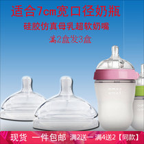 Apply how large-calibre milk bottle pacifier comotomo diameter 7cm Silicone Bottle 3 Drop Y Cross