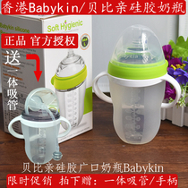 Babykin Bethan pro-silicone bottle with handle newborn baby baby weaning and matching straw bottle
