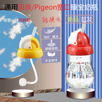 Adaption Bay Kini Treasure Q Bottle Conversion Head Treasure Drinking Water Pacifier Drinking Cup Changing Straw Cup Gravity Ball Straw Accessories