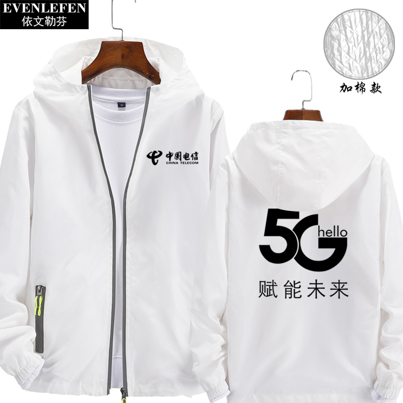 China Mobile Unicom Telecom 5G văn phòng làm việc quần áo bảo hộ lao động tùy chỉnh đội mũ trùm đầu áo khoác nam quần áo áo khoác.