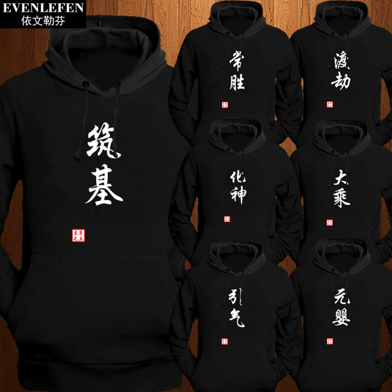 Tổ chức tu luyện Dan Yuan Ying Áo hoodie và áo khoác lông cừu Nam và nữ Học sinh Tiểu thuyết Quần áo Áo thun Áo len Mùa đông - Cực lớn