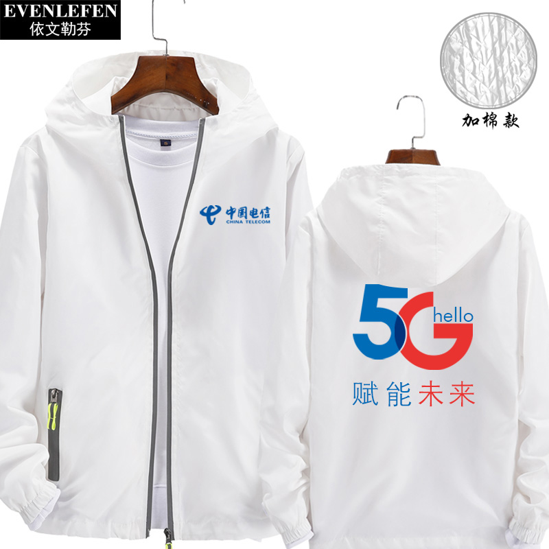 China Mobile Unicom Telecom 5G văn phòng làm việc quần áo bảo hộ lao động tùy chỉnh đội mũ trùm đầu áo khoác nam quần áo áo khoác.