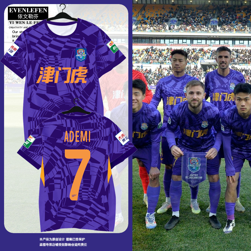 2025年シーズン天津金門タイガースユニフォーム選手バージョンサッカー服速乾性半袖Tシャツ男女兼用半袖