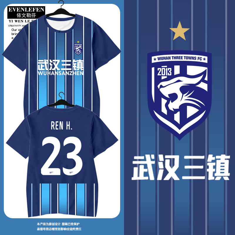 2025年シーズン武漢三城チームユニフォームサッカーウェア速乾性半袖Tシャツ男女ファンユニフォームアイスシルク半袖
