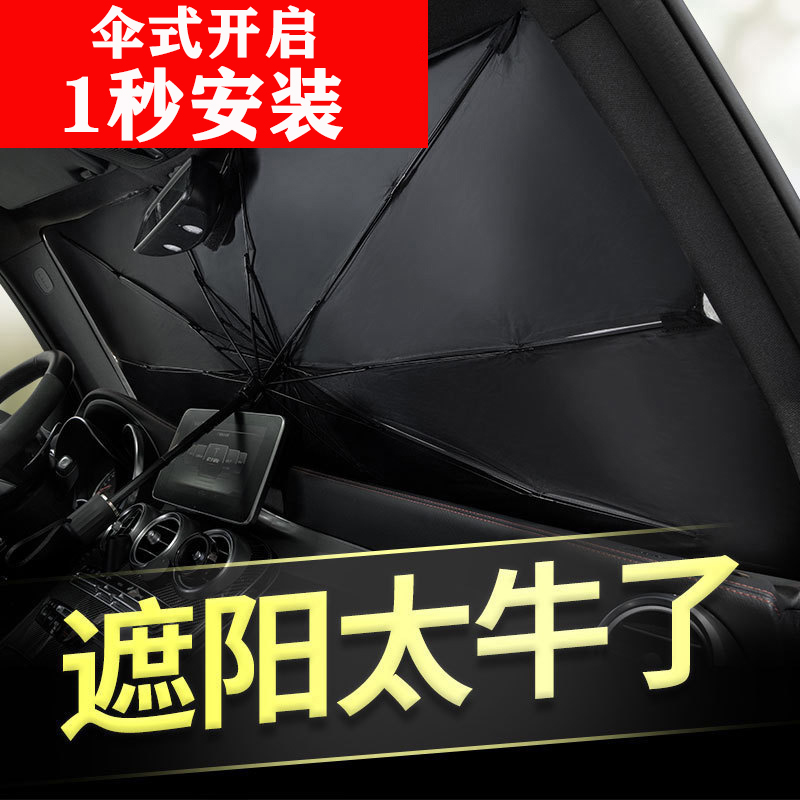 Insulation shade in front of parasol car parachute parachute parachute car covering curtain in the sunshade