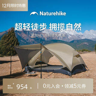 Naturehike Monjia Ul Ultra-Light Hiking Tent Outdoor Camping Overnight Double Camping Equipment