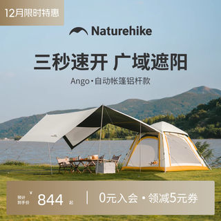 Naturehike Ango Park Tent Automatic Quick-Opening Outdoor Camping Black Coated Aluminum Pole Sun Protection Portable Tent