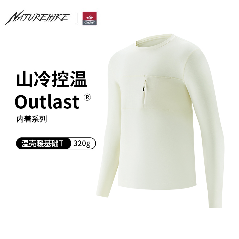 Naturehike Norway Exterior Thermal Underwear Male Long Sleeve Goat Sweatshirt Thickened OUTLAST warm shell warm 309-Taobao