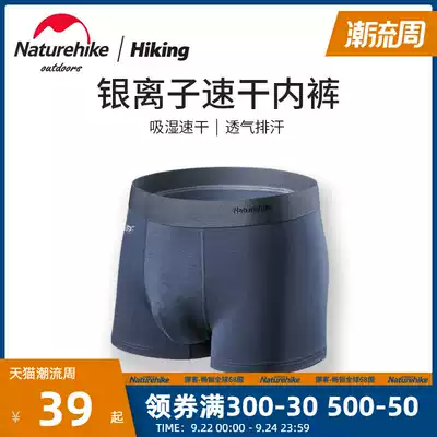 Naturehike Miserie silver ion quick-drying underwear sports fitness moisture wicking antibacterial men's four-corner shorts