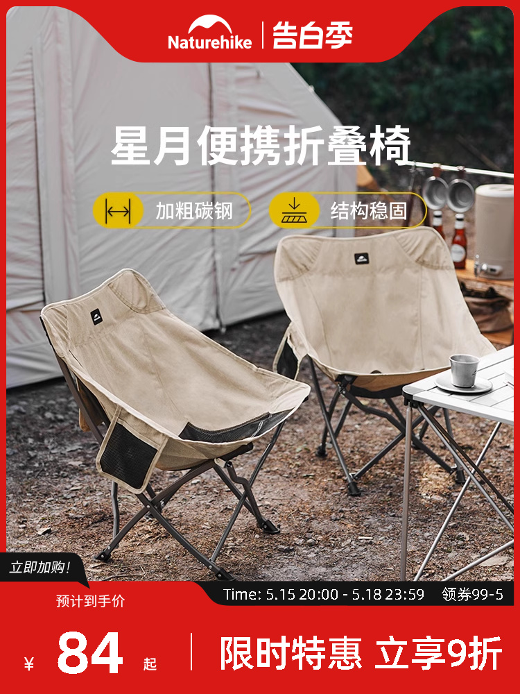 <!--挪客月亮椅户外折叠椅露营椅子野餐便携沙滩躺椅钓鱼椅凳子桌椅-->