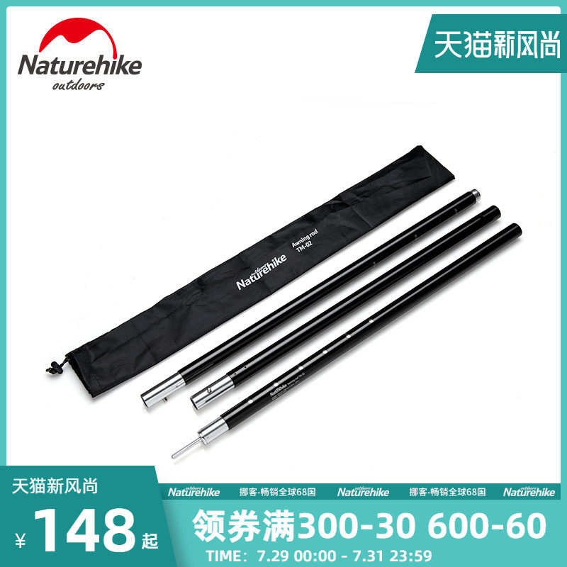 Naturehike five-section aluminum alloy canopy pole tent thickened canopy support telescopic rod outdoor bracket accessories