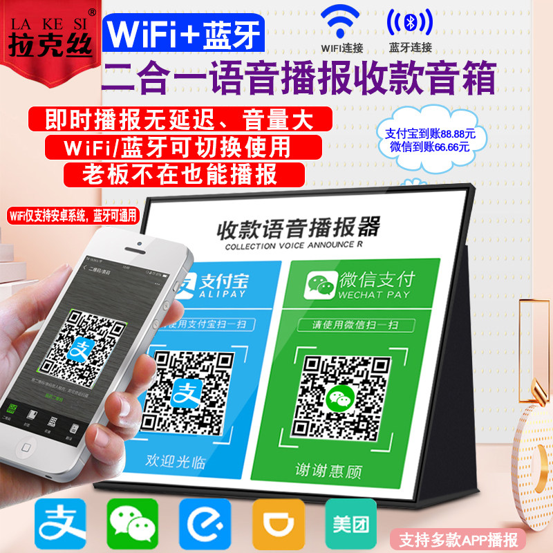 WeChat money collection prompt sound Bluetooth WIFI Alipay to the account to receive money voice broadcaster to receive money code voice
