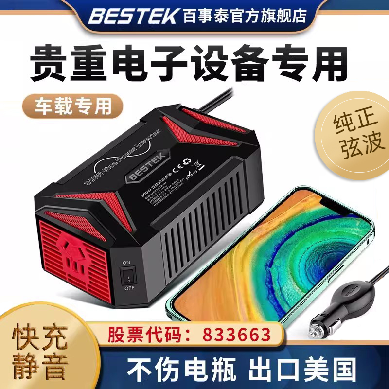 Car Inverter 12V to 220 Power Converter, Dedicated for Car Oxygen Concentrator, 300W Pure Sine Wave