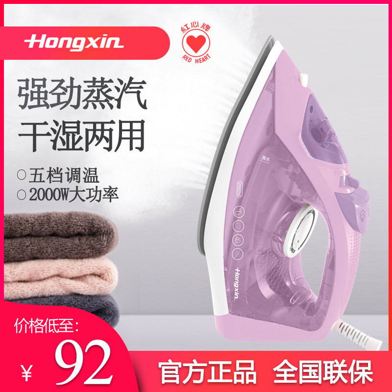 Red Heart Iron RH 1365 household steam - conditioning iron high power 2000W dry and wet iron