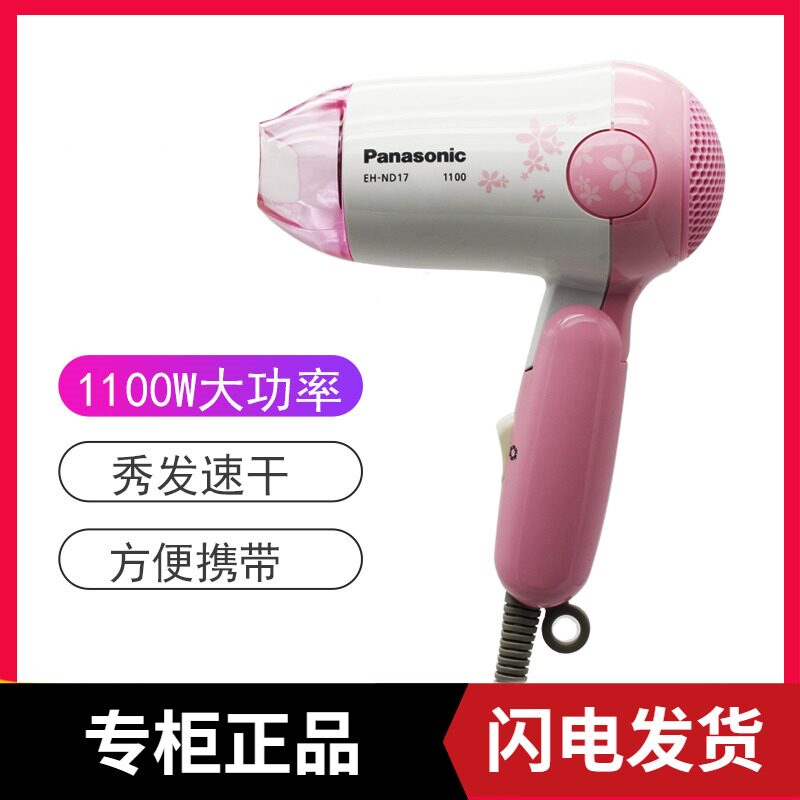 Panasonic hair dryer EH-ND17 student dormitory home mini low power silent travel folding hair dryer