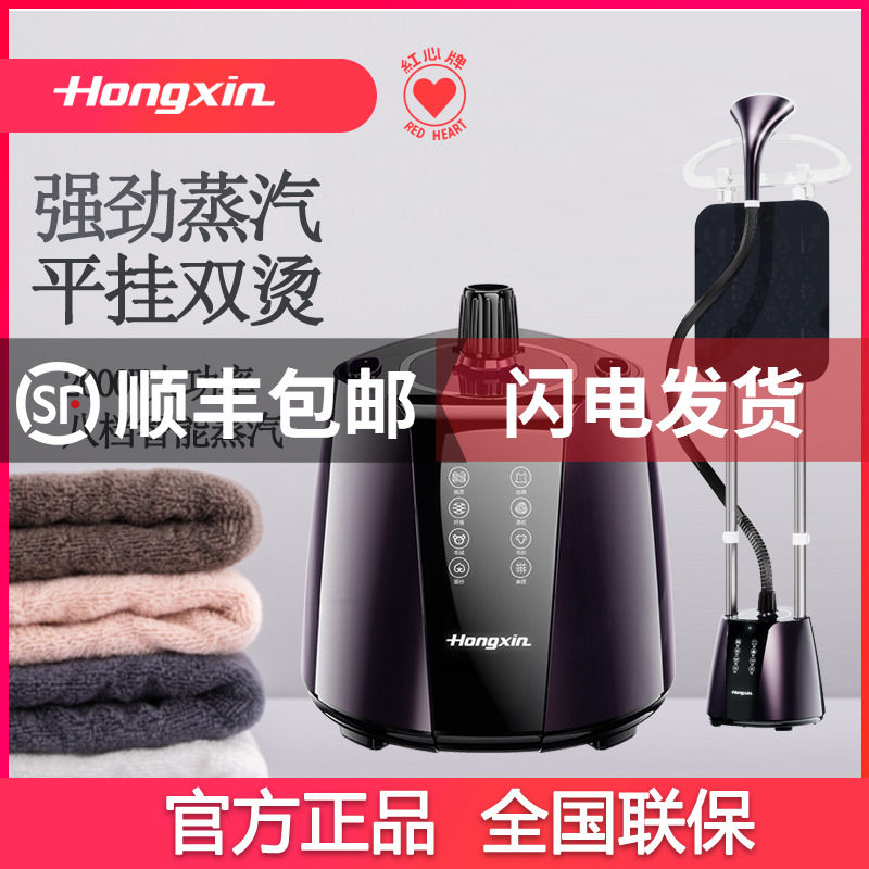 Red Heart Double Rod Garment Ironing Machine RH2128 Steam Household Vertical Commercial Clothing Store Steam Iron 2000W High Power