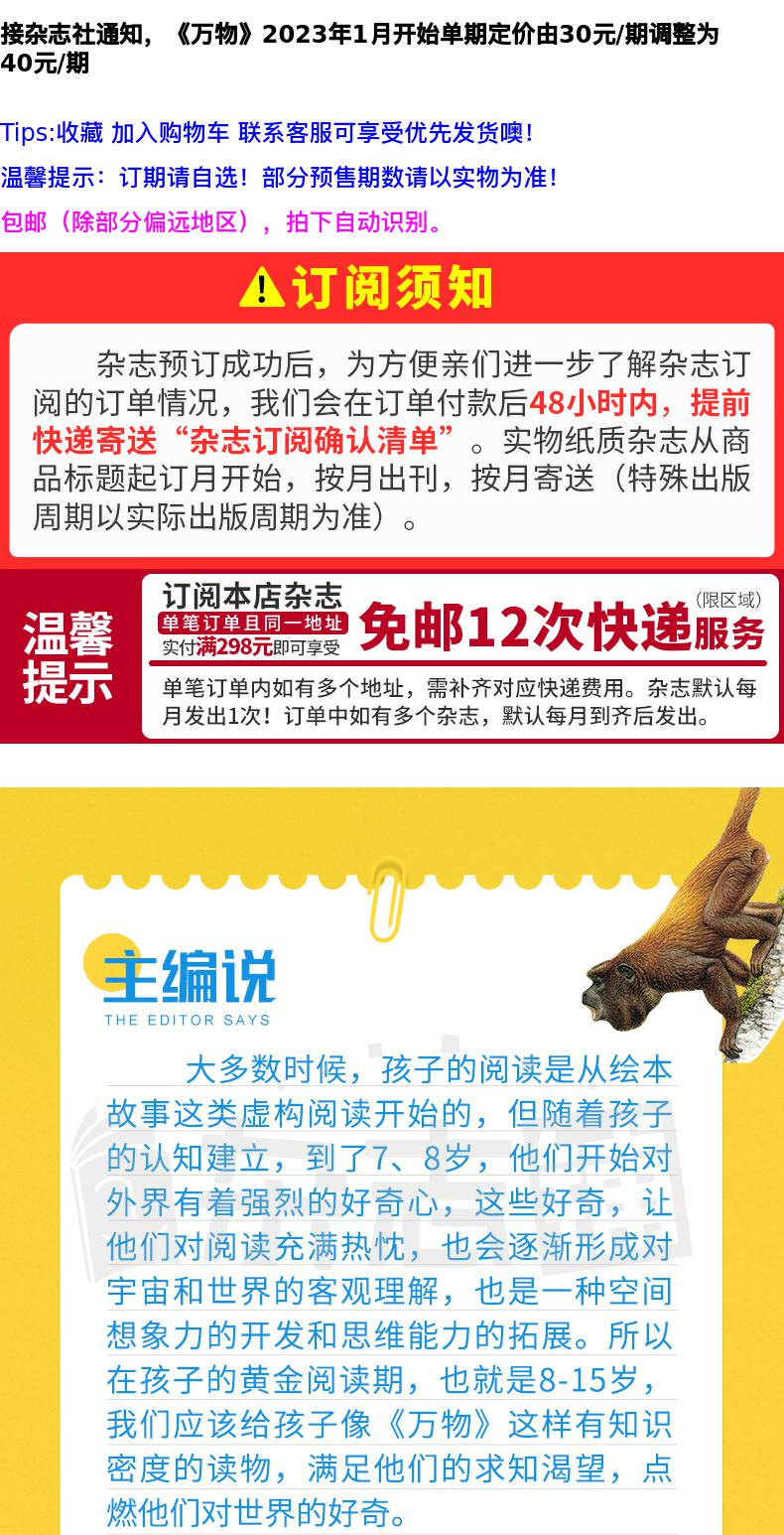 《万物杂志：危险地球》2023年7月新刊 25元包邮 值值值-买手聚集的地方
