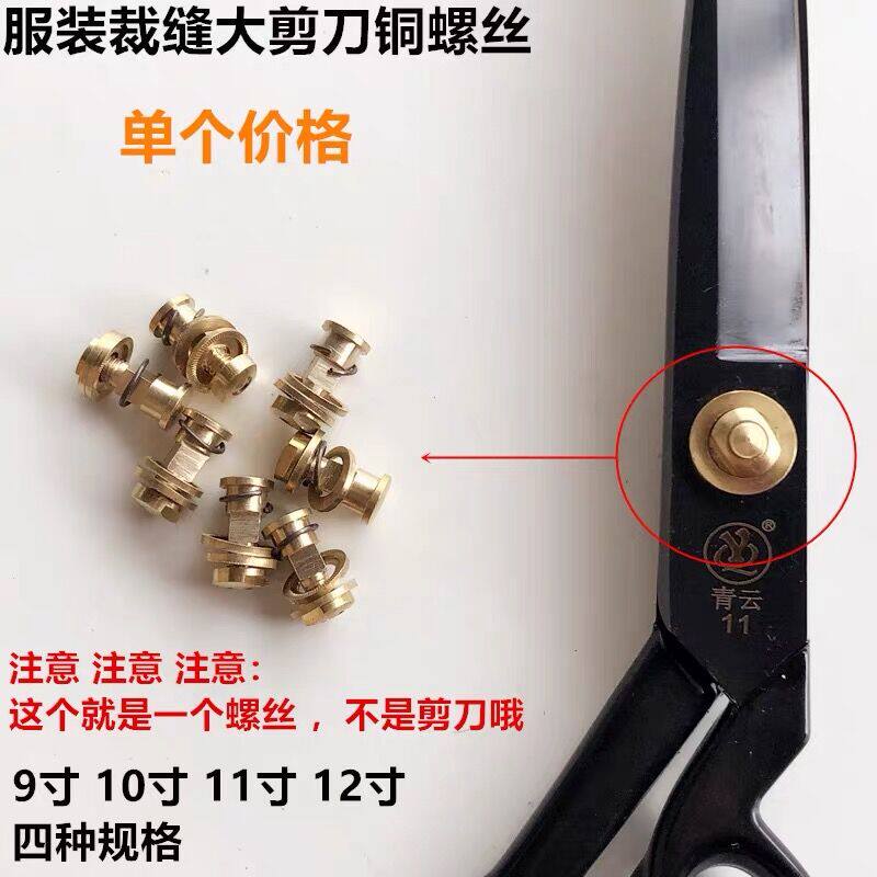 Clothing large size scissors copper screw tailor scissors screw 4 kinds of rulers sewing machine special cutting cloth scissors screw