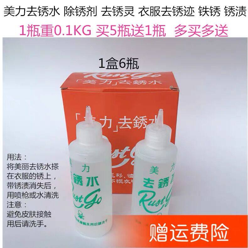Beautiful to Xiushui to remove rust to embroider clothes to embroider rust stains beautiful rust remover buy 5 get 1 free