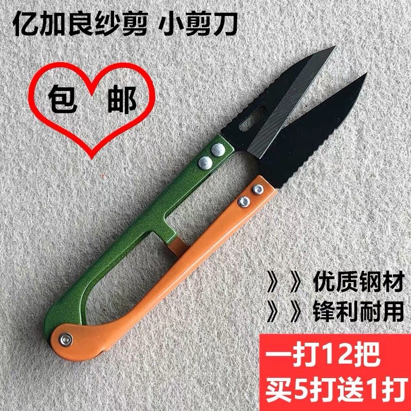 Household spring yarn scissors U-shaped thread head cut tungsten steel toothed small scissors small DIY cross stitch tailor hand cut