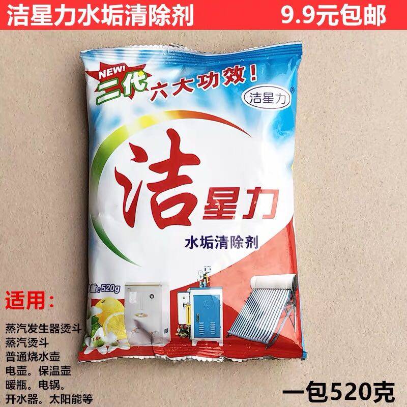 Jiexingli scale remover hanging bottle iron steam electric iron scale inhibitor boiler solar water tank cleaning powder