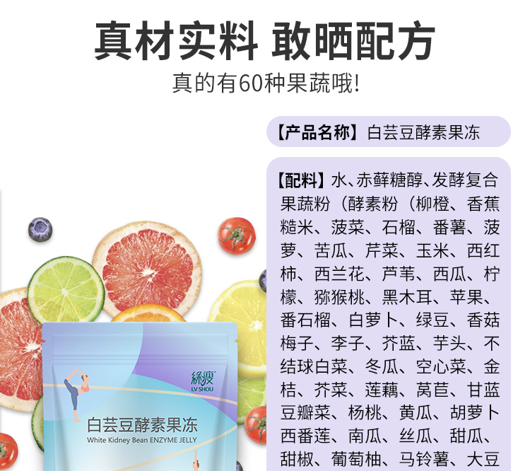 【拍3件！！】绿瘦白芸豆酵素果冻共21条