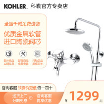 Kohler shower shower set Radisson double shower faucet copper body 99290 liftable shower column