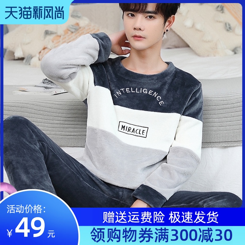 Men's pajamas autumn and winter thickened velvet coral velvet casual warm loose flannel homewear two-piece suit