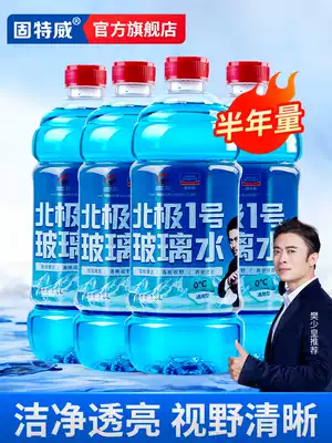 Guteway car glass water Winter antifreeze glass water minus 25 car wiper fine Wiper water cleaning fluid