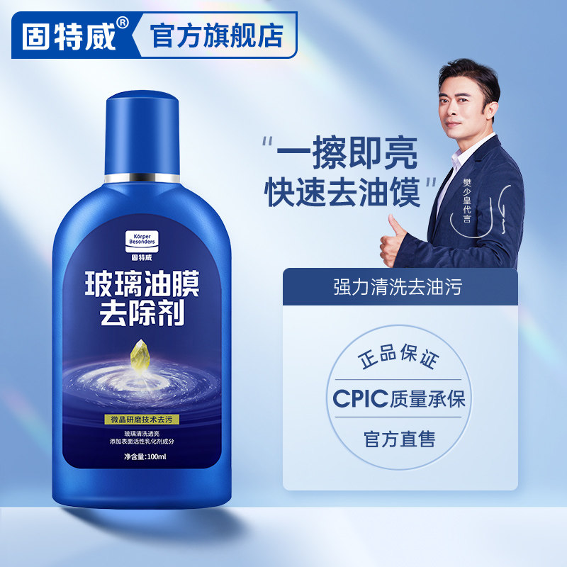 Car glass cleaner oil film remover front windshield rearview mirror reverse mirror decontamination cleaning and descaling scavenger