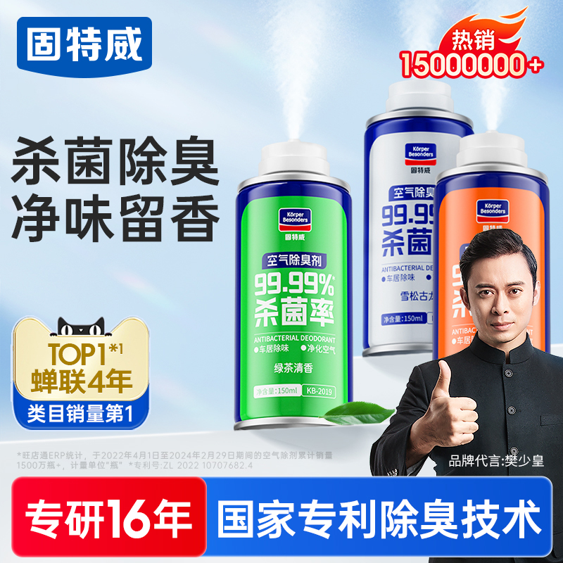 グッドウェイ 車用消臭剤 車用消臭剤 芳香剤 エアコン除菌消臭剤 車用消臭スプレー